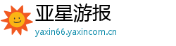 亚星游报 亚星游报